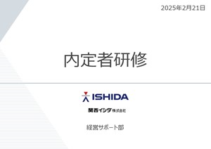内定者研修１
