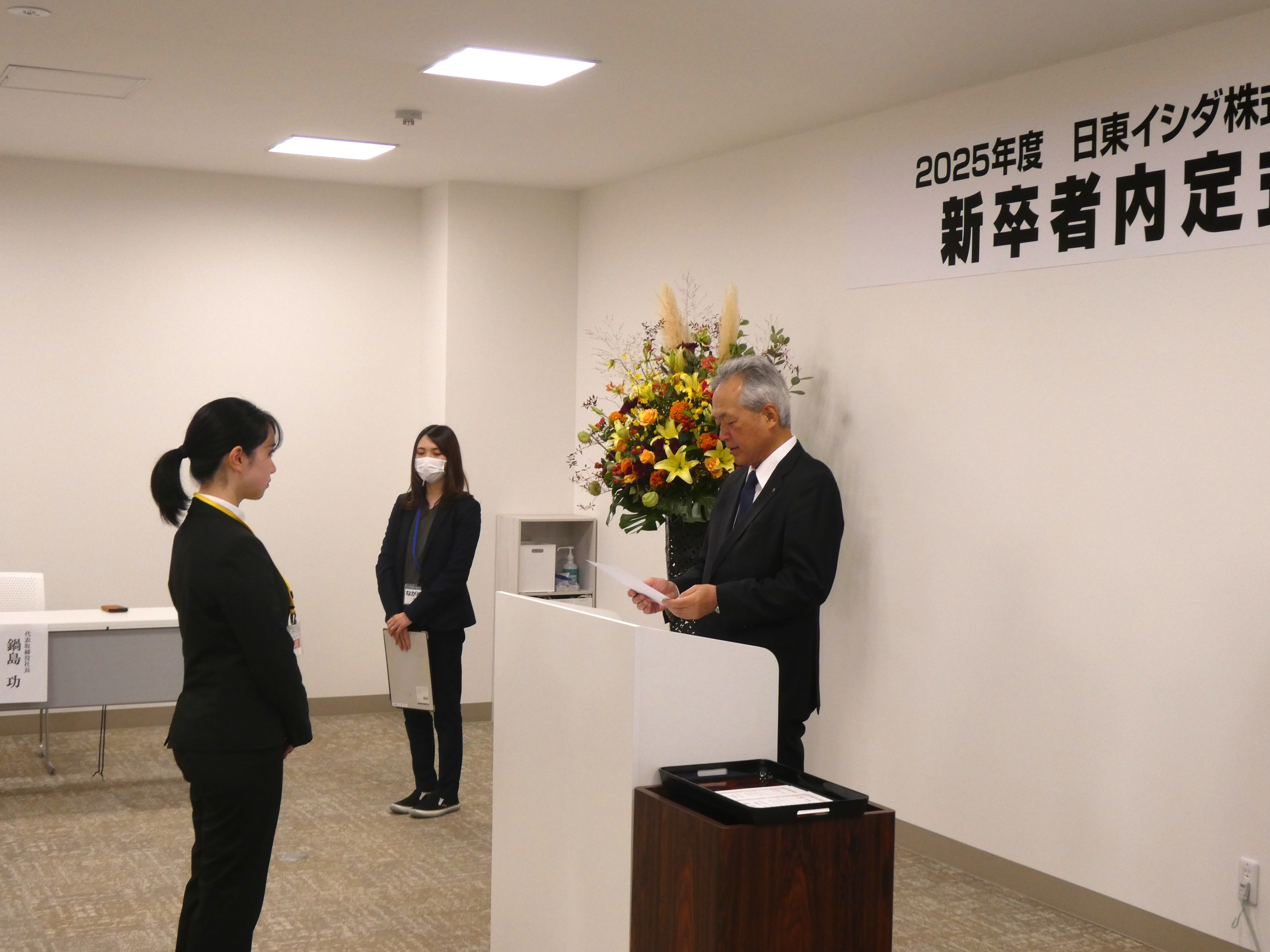 内定式２