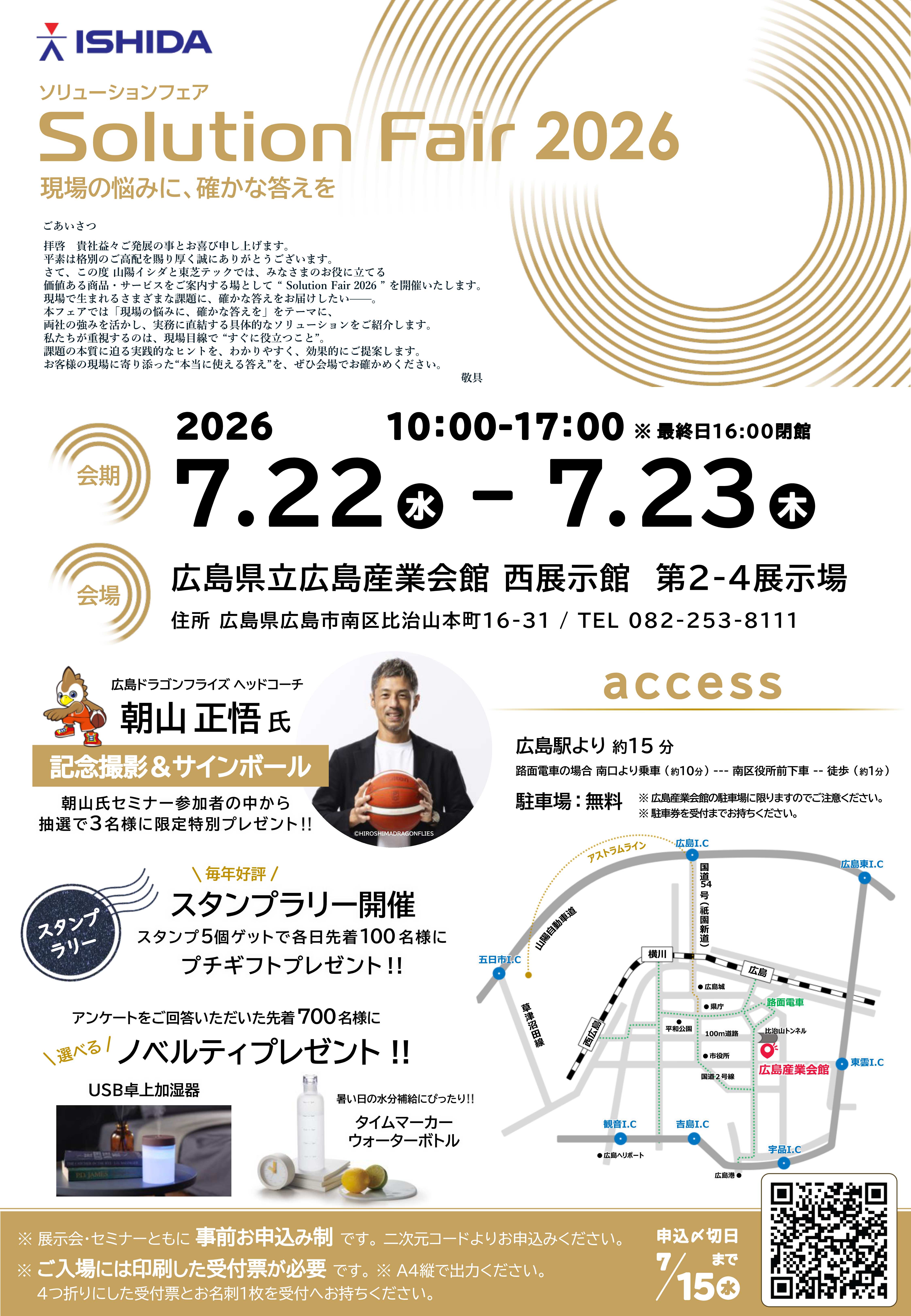 【ご案内状】 Solution Fair 2026 ～現場の悩みに、確かな答えを～-1