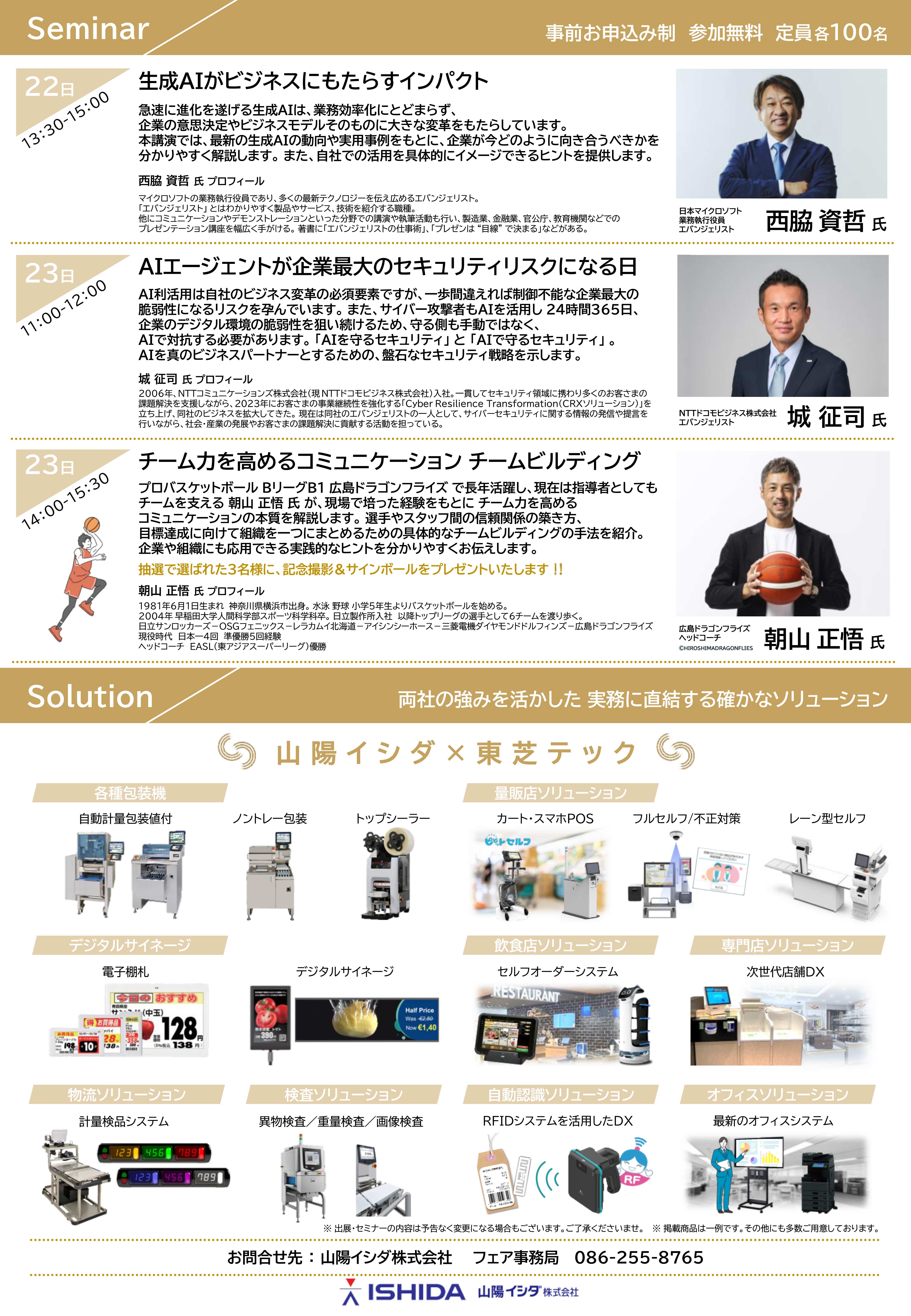 【ご案内状】 Solution Fair 2026 ～現場の悩みに、確かな答えを～-2