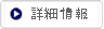 詳細情報 詳細情報