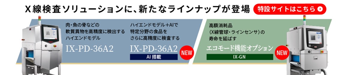 IX_ishidabannerjpeg IX特設サイトバナー